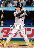 長岡 秀樹(東京ヤクルトスワローズ)(UR) 【TBP01-S09UR】